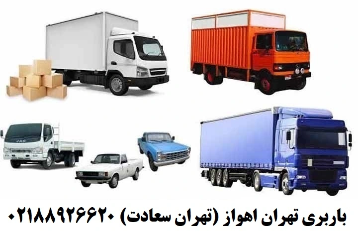 باربری طهران