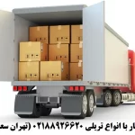 باربری تریلی، نرخ کرایه تریلی کفی, لبه دار, ترانزیت