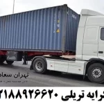 نرخ کرایه تریلی ۱۴۰۴